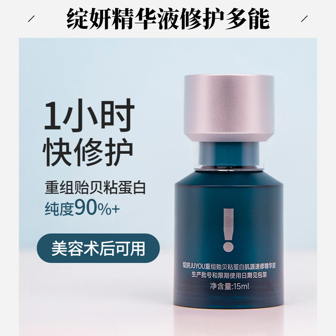 绽妍重组贻贝粘蛋白速修紧致精华液保湿舒缓泛红敏感修护暗沉熬夜