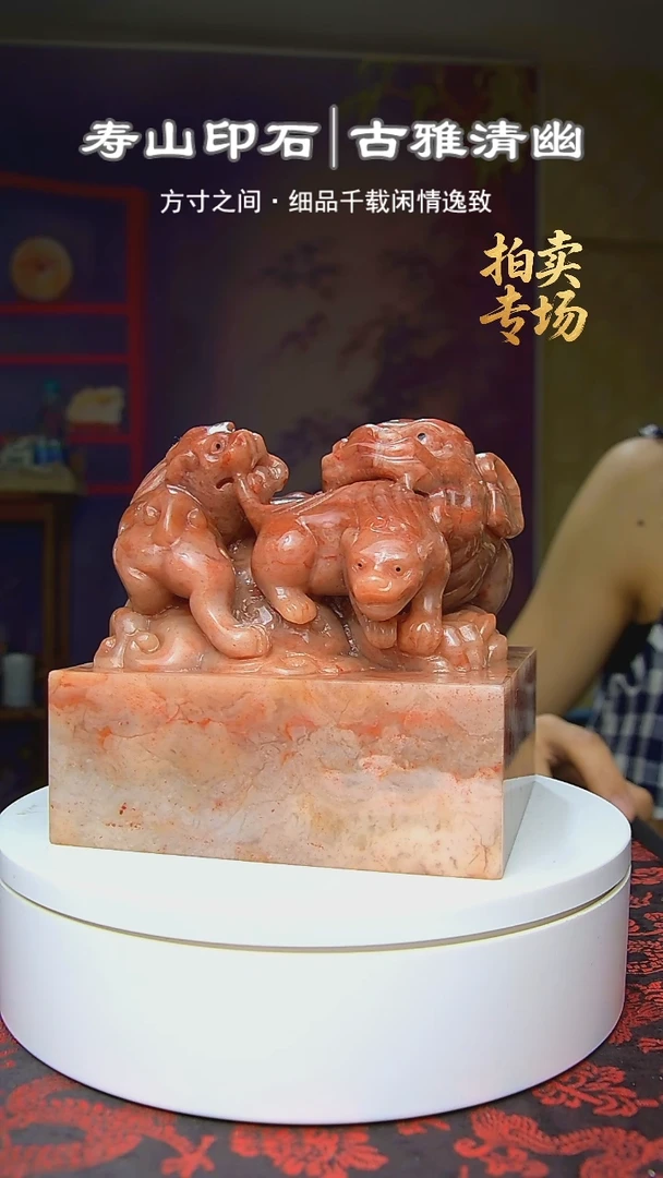 寿山石印石纸*虎5225258282582
