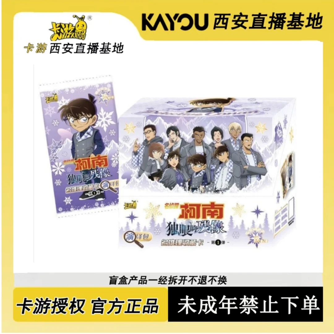 卡游【开车福福】卡游 名侦探柯南 演绎包第一弹 收藏卡牌产品