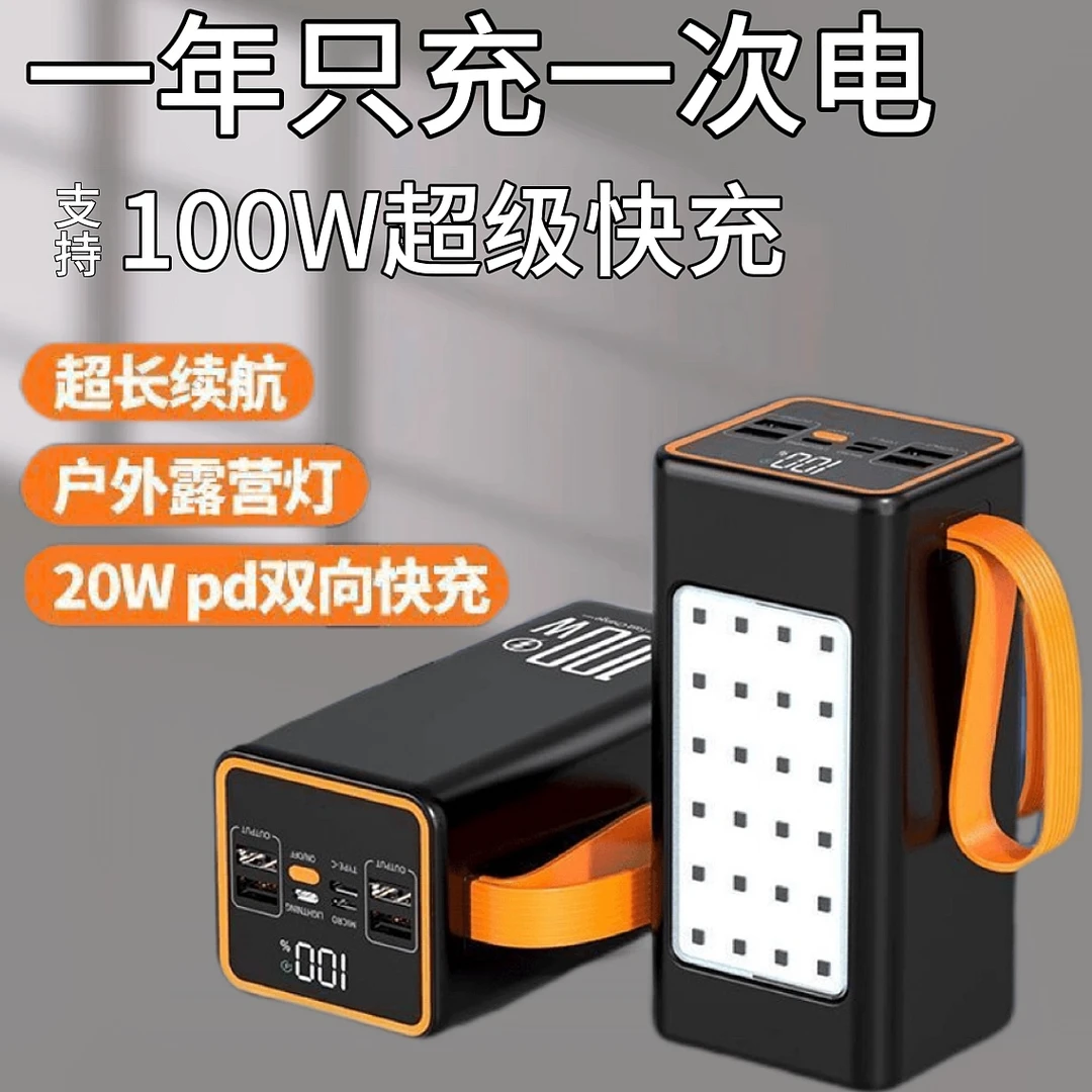 充电宝100000毫安超大容量快充双向通用便携续航户外电源100000