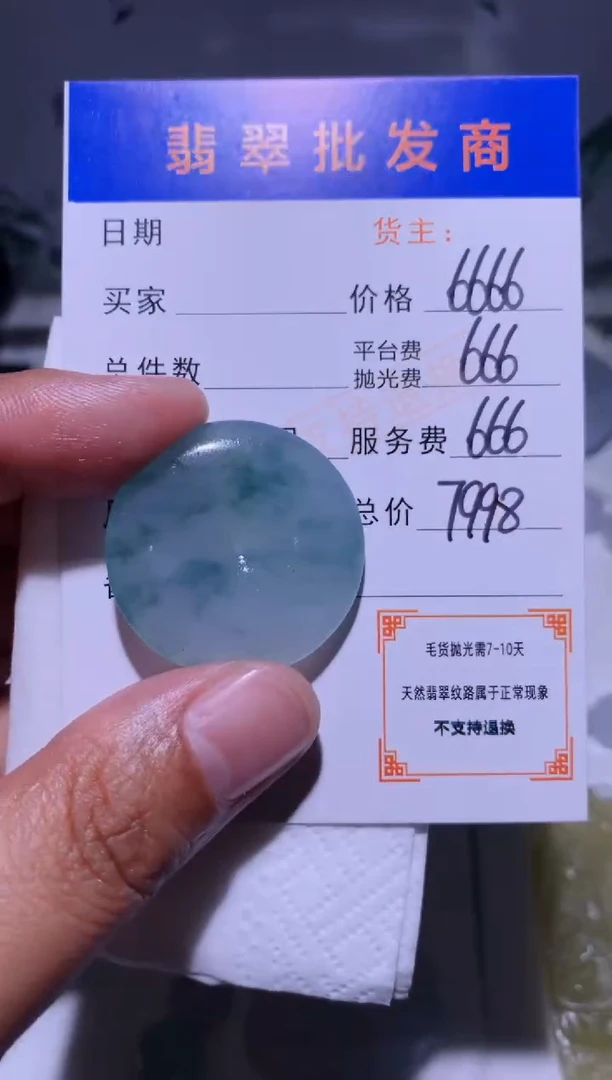 未镶嵌定制翡翠毛货-不退不换