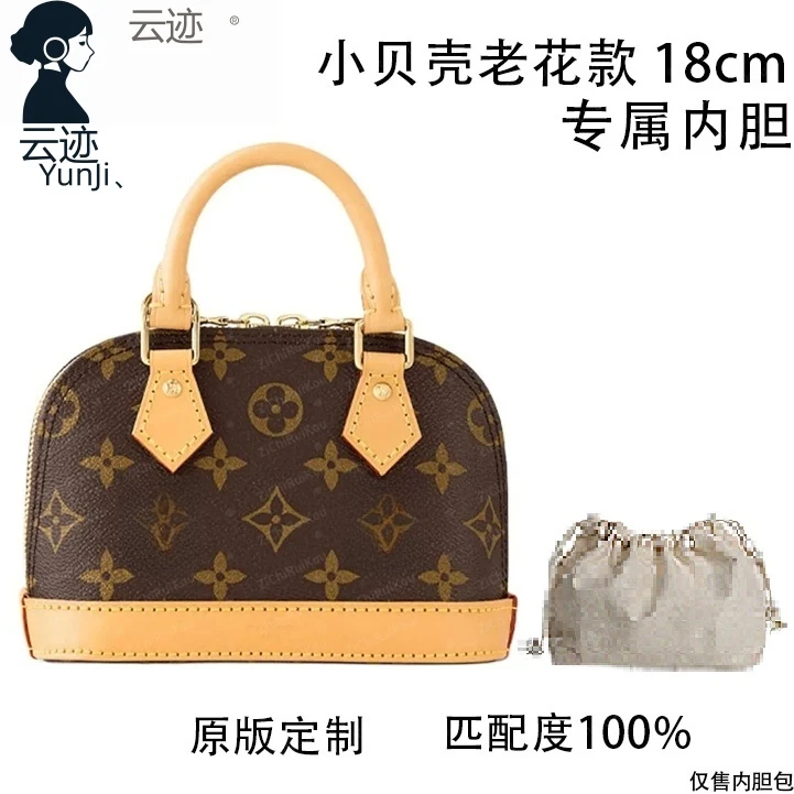 云迹.适用于小贝壳老花款 18cm内胆包内衬包收纳包