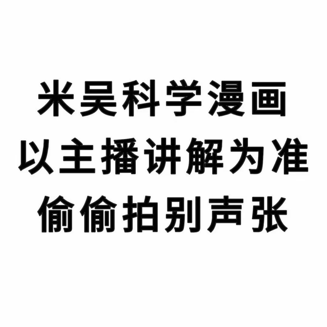 正版米吴科学漫画·奇妙万象篇第一二三四五六七八九十辑(单辑4册)