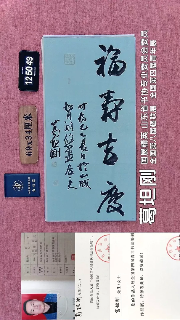 290    葛老师书法作品