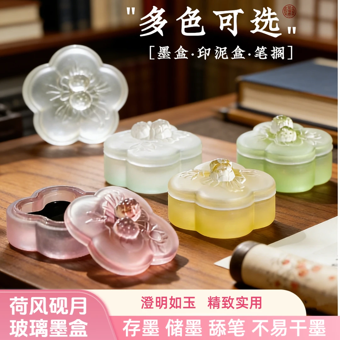 【荷风砚月·有瑜斋】琉璃墨盒精致带盖不干墨保湿书法专用火锅砚台