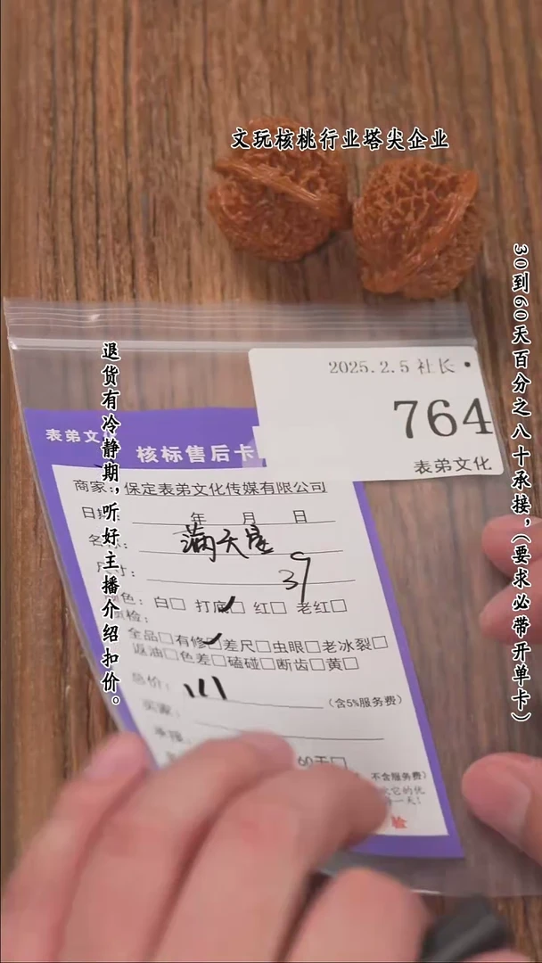 【闪购商品】文玩核桃把件764满天星