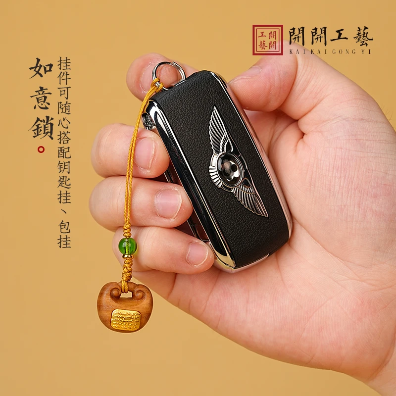 【如意锁】实木挂件汽车挂件车钥匙挂件包包挂件