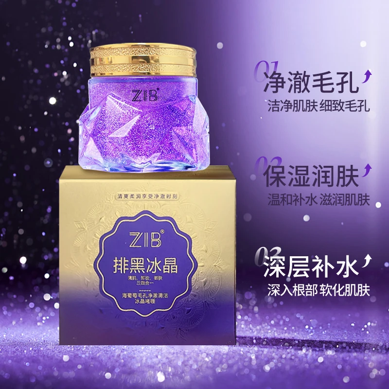 ZIB4868海葡萄毛孔净澈清洁排黑冰晶嗜哩3瓶