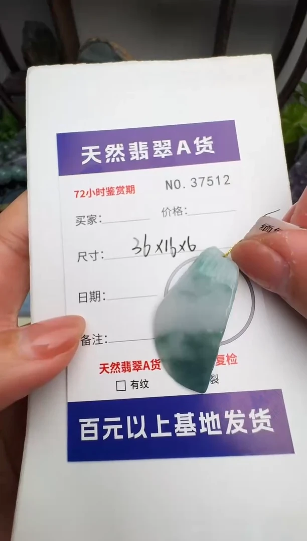 颈饰未镶嵌翡翠原石37512