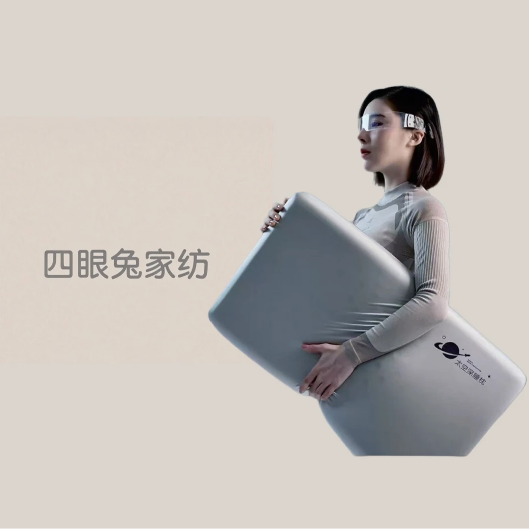 【四眼兔】太空记忆棉枕芯新款凉感护颈 椎助睡眠四季通用
