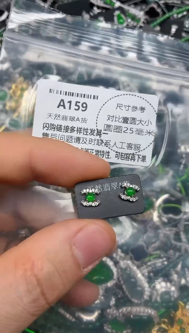 颈饰未镶嵌翡翠A159耳钉