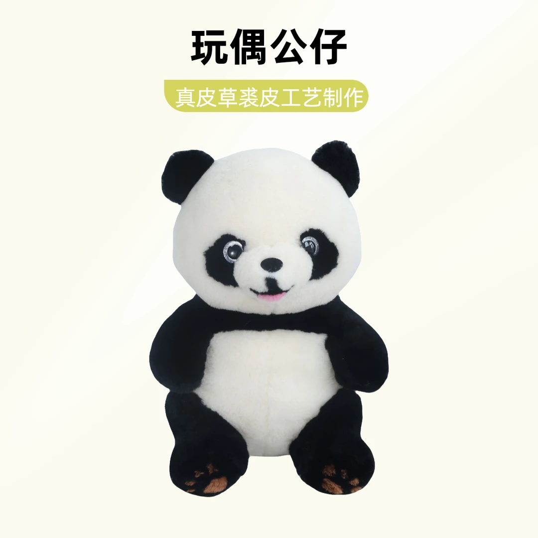 真皮草熊猫玩偶公仔文创摆件轻奢礼品羊皮毛一体材质裘皮工艺制作