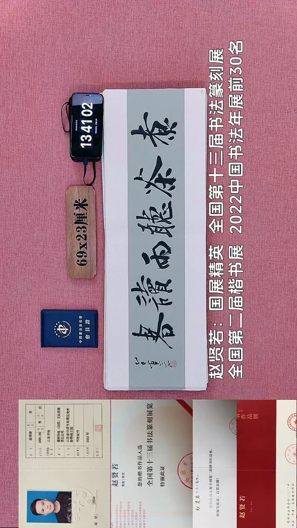 书法81             赵老师书法作品