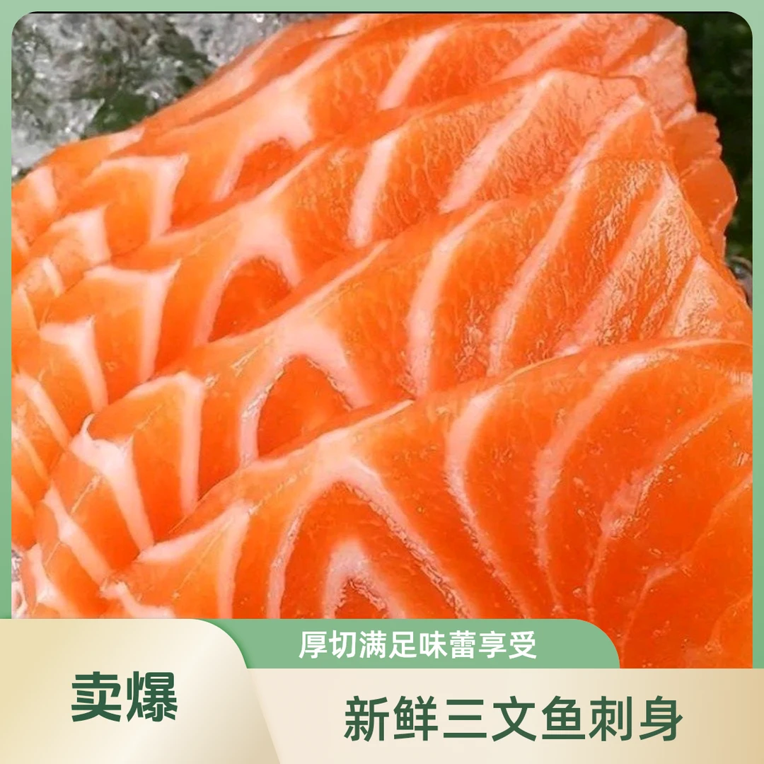 挪威新鲜三文鱼质量可靠/三文鱼刺身约500克