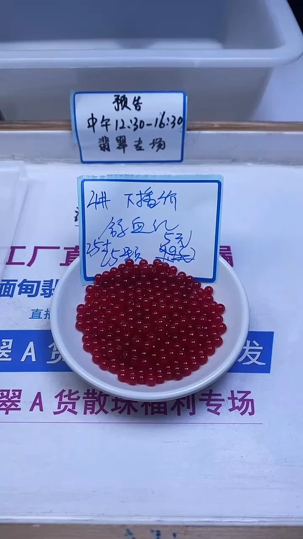 未镶嵌玛瑙手饰B502 鸽血红4mm50个5元