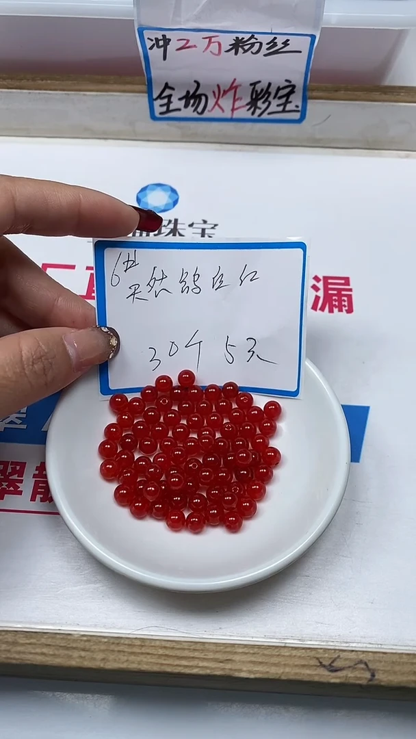 【闪购商品】玛瑙/玉髓散珠未镶嵌C601 鸽血红南红6mm30个5元
