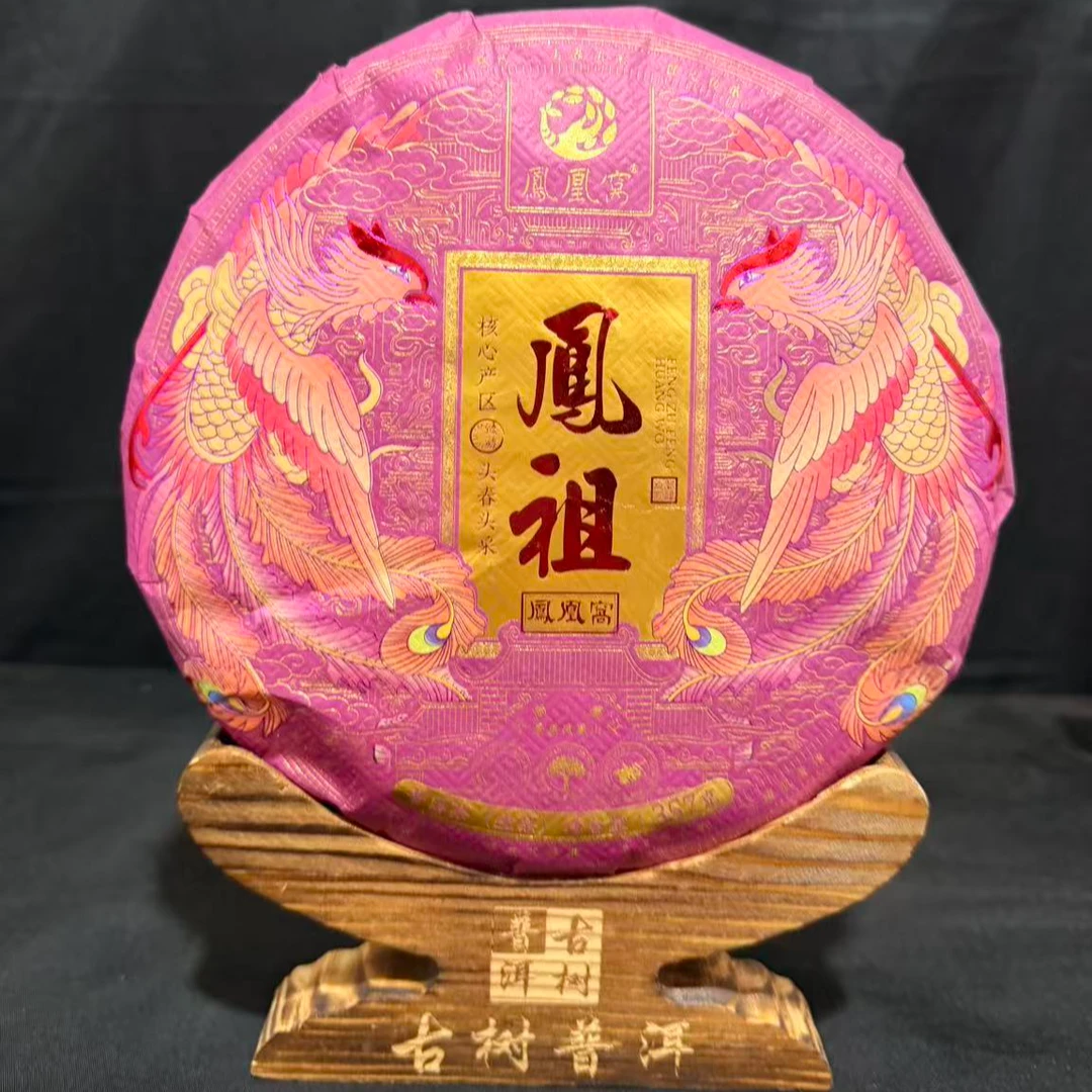 【滨】90年代凤祖357克/饼（生茶）