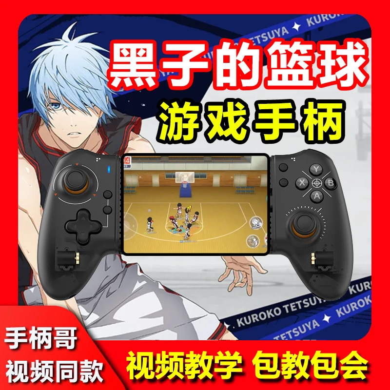 机械师GP5拉伸有线游戏手柄实况足球手游手柄黑子的篮球手柄