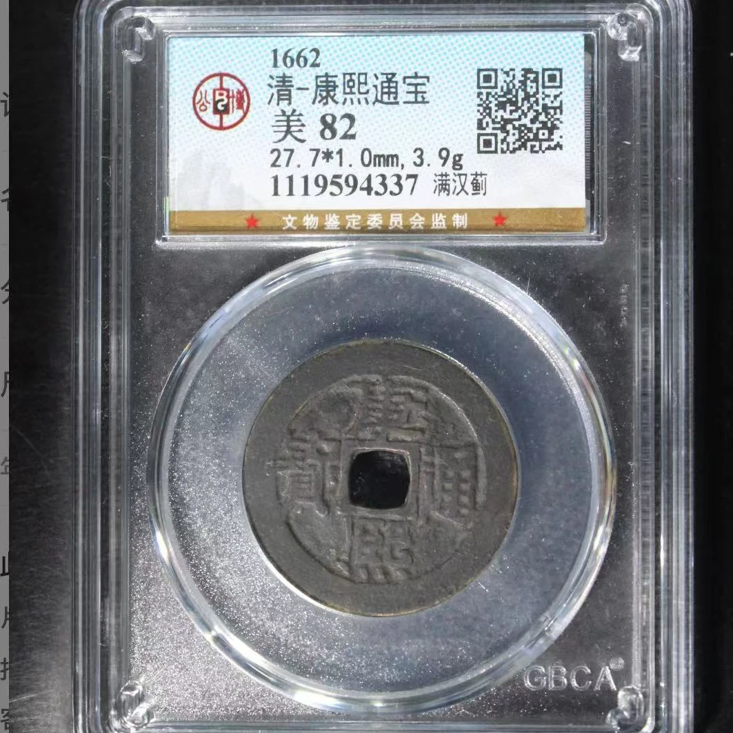 公博清代康熙满汉蓟通宝钱币o
