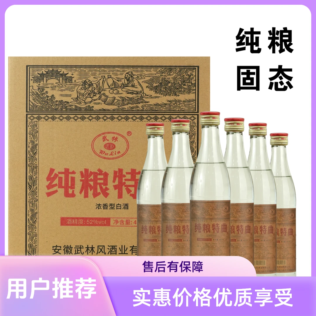 武林纯粮特曲 优级浓香型纯粮酒52度480ml*6