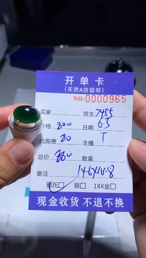 定制翡翠未镶嵌天然翡翠7455