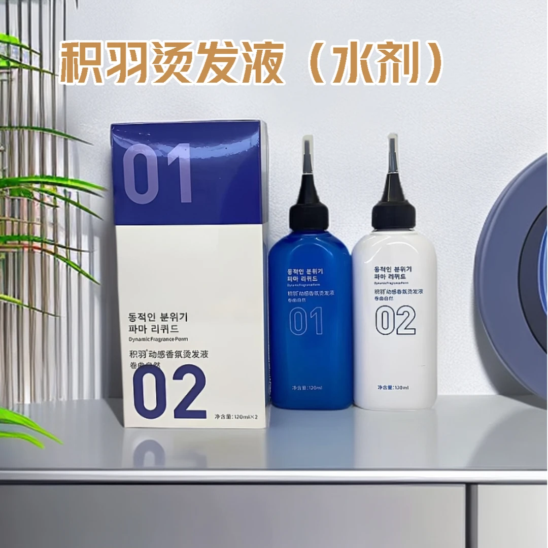 （佰吉严选）发廊专用积羽烫发液水剂膏剂冷烫水美发店烫发水芳香