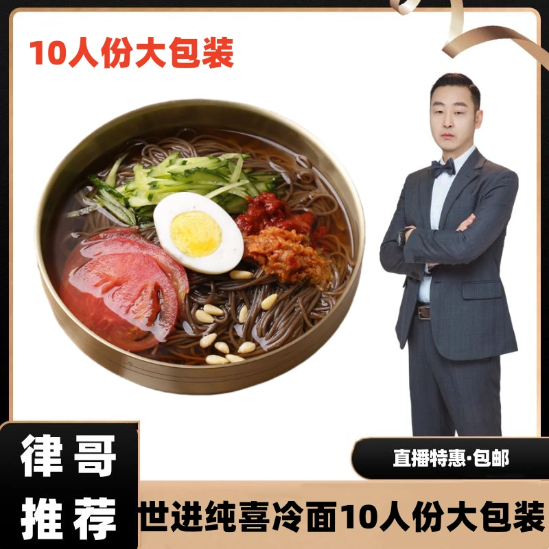 【律哥推荐】延边朝鲜族冷面家庭装延吉冷面2630g料包+5000ml汤/箱