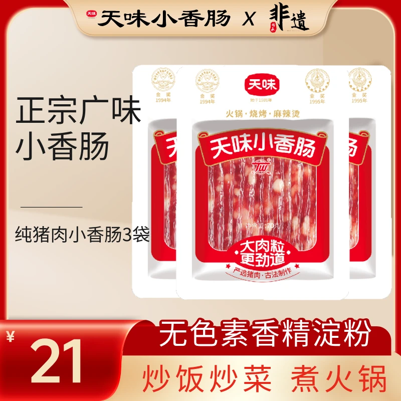 宜宾天味小香肠纯猪肉不添加淀粉广式小甜肠火锅食材螺蛳粉麻辣烫