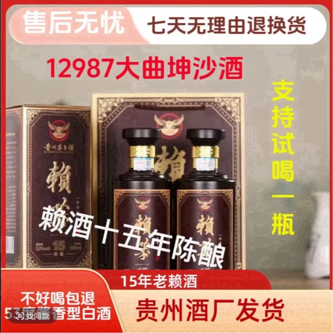 赖恭董事长补贴贵州十五年陈酿纯粮食酱香型白酒整箱包邮53%Vol