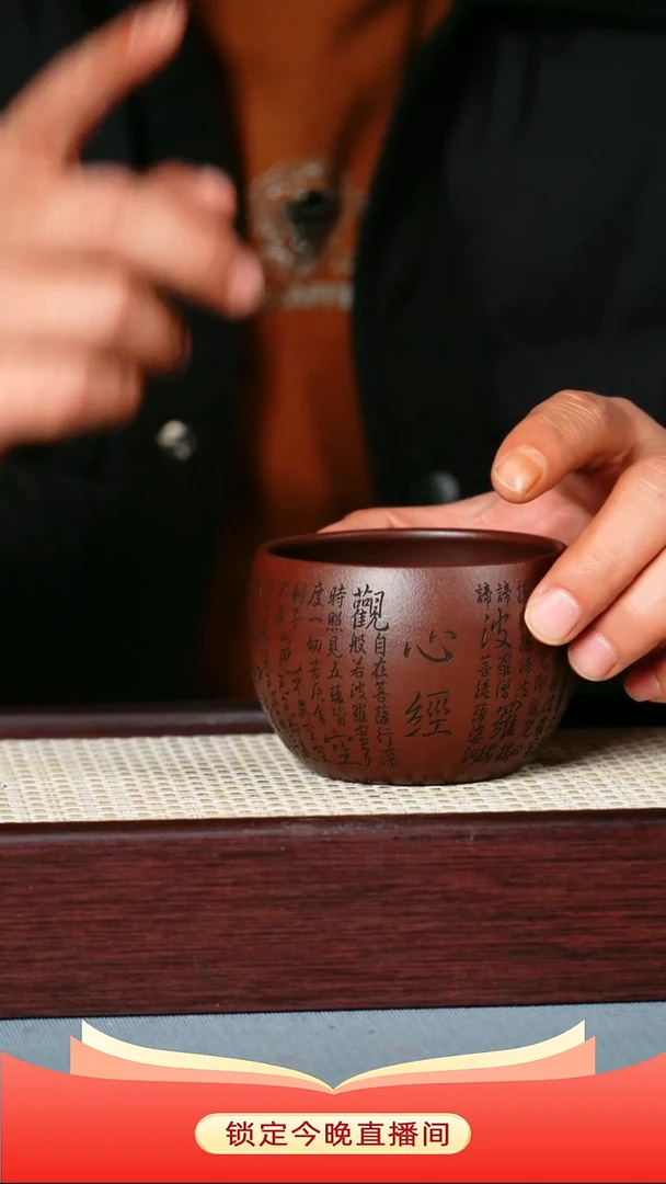 茶杯紫砂 石红泥料 心经杯