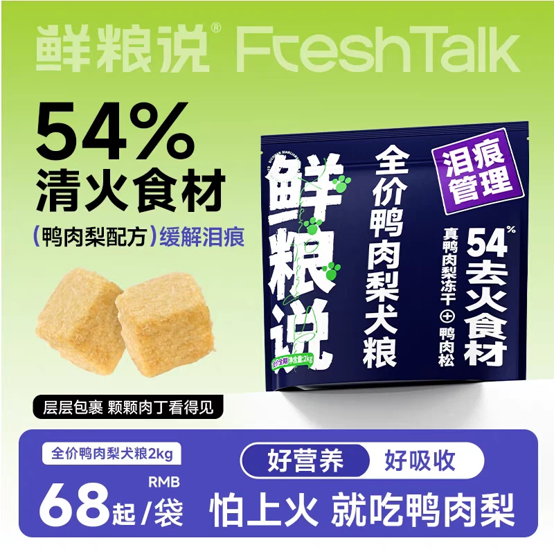 鲜粮说鸭肉梨狗粮全阶段大包装营养全价狗粮狗狗食品推荐宠物主食