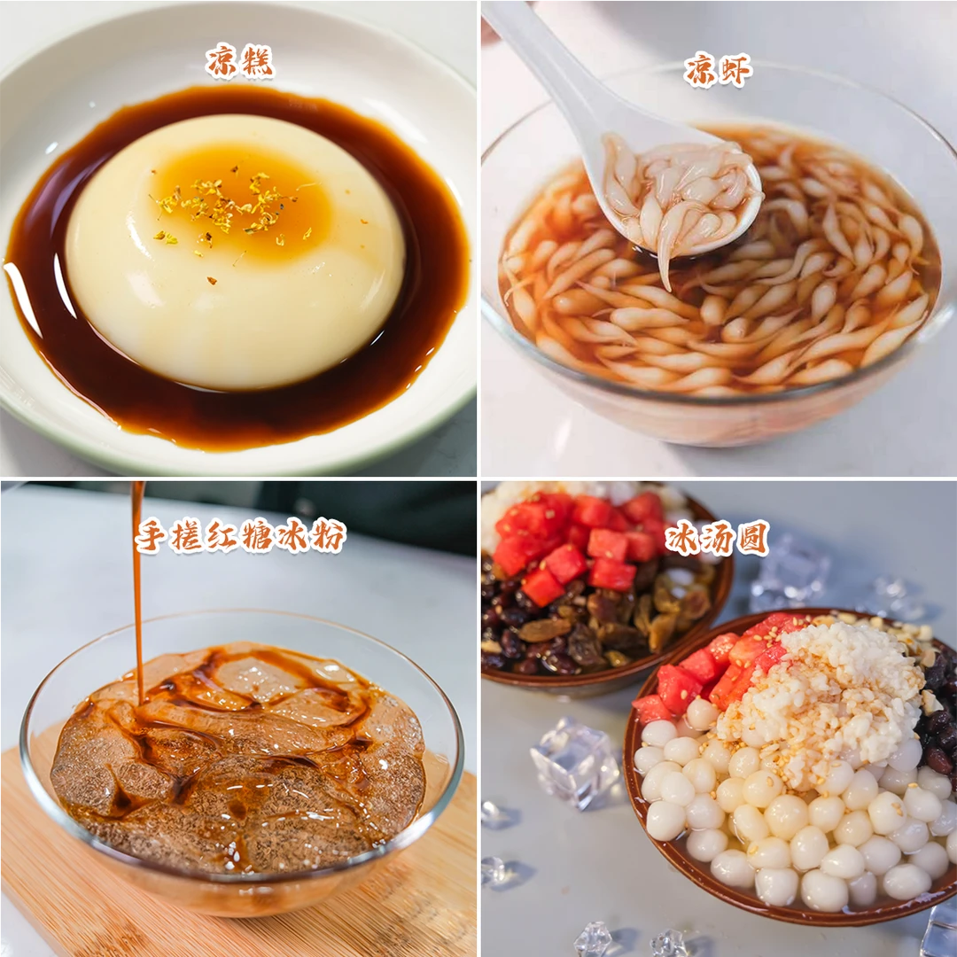 2022年课程/特色冰粉凉虾西米露冰汤圆课程 读书卡