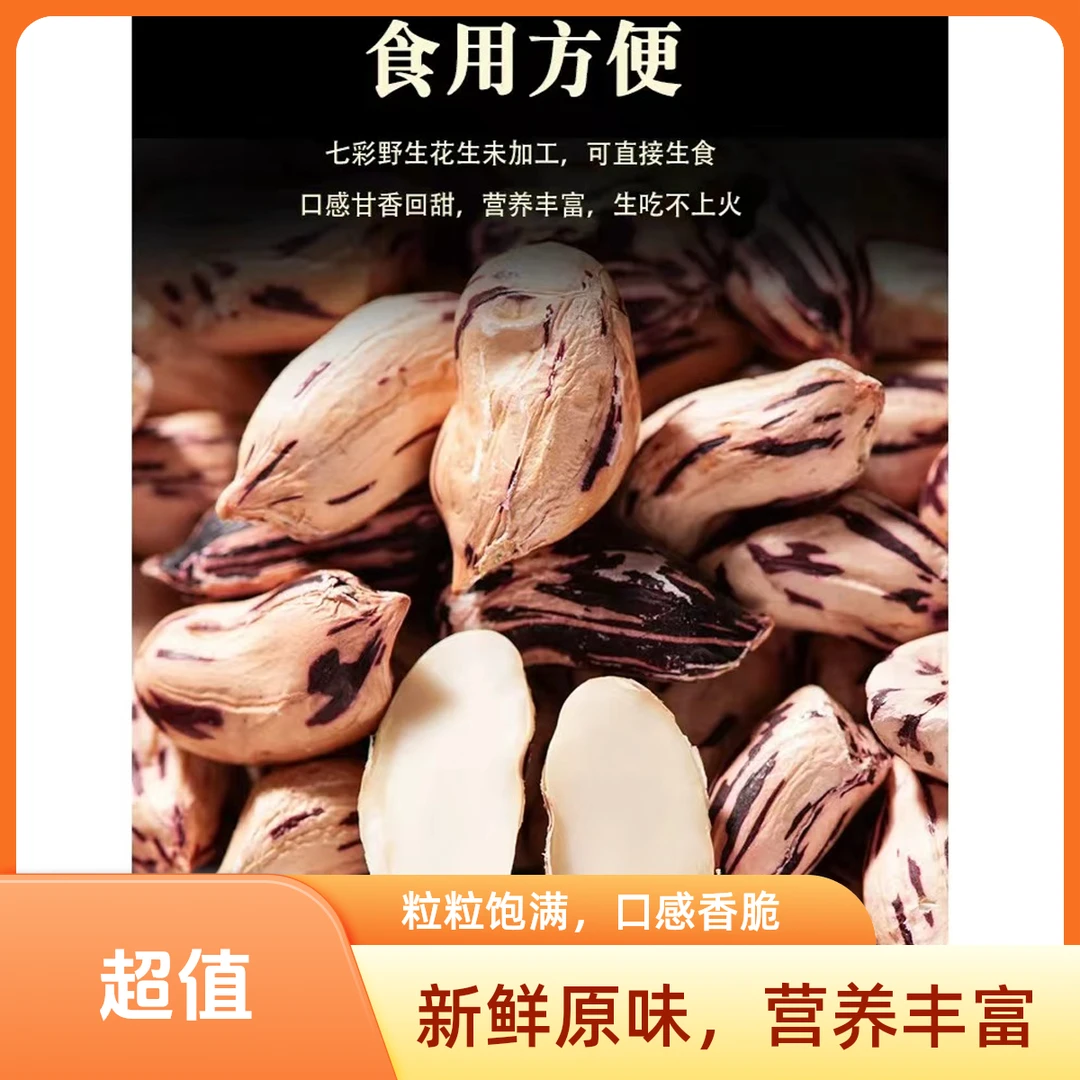 {次日达}福建龙岩七彩花生水煮工艺越嚼越香1-5斤