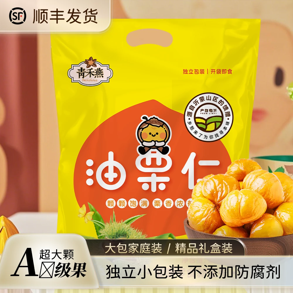 沂蒙特产油栗仁A级即食栗子仁甘甜软糯去壳休闲健康零食办公解馋