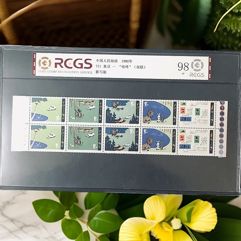 T51咕咚本红双色标双联邮票1980发行98分中钱国信