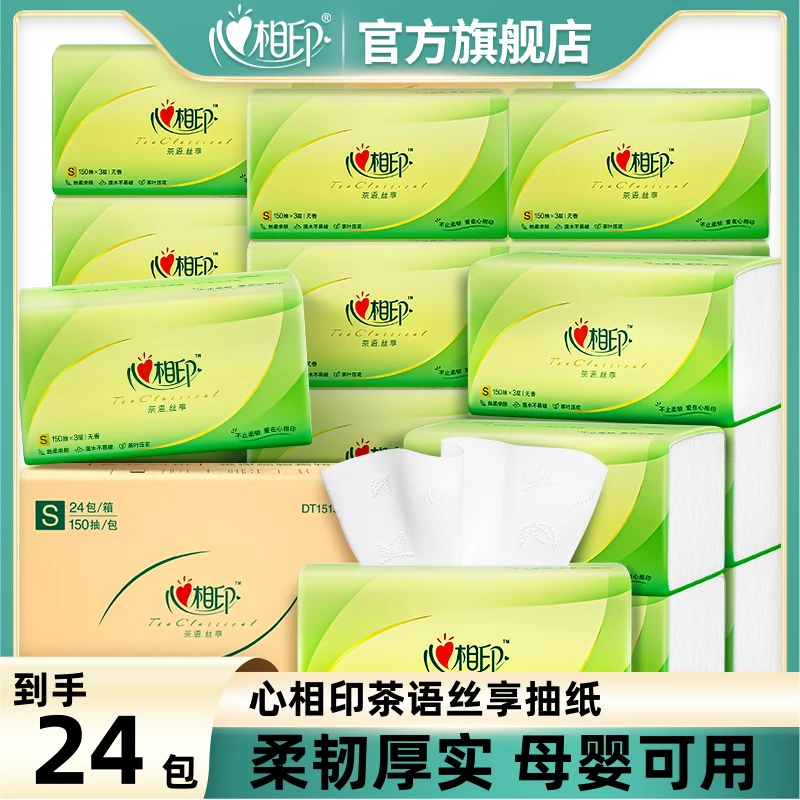 【150抽大包】心相印旗舰店茶语抽纸家用纸巾大号整箱批抽取式纸抽