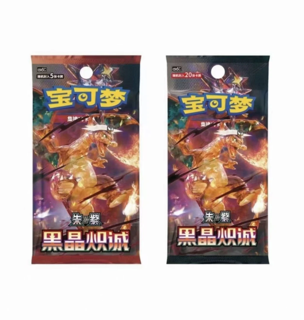 【拆卡】宝可梦简中13.0黑晶炽诚卡牌盲盒 端盒「默认代拆」