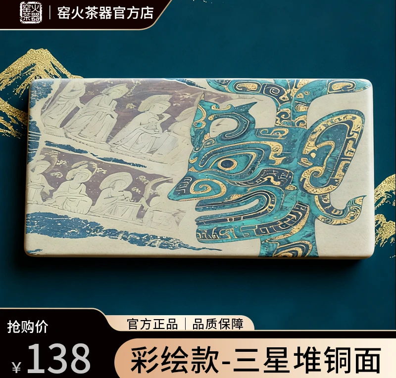 【三星堆铜面】彩绘款-吸水茶盘