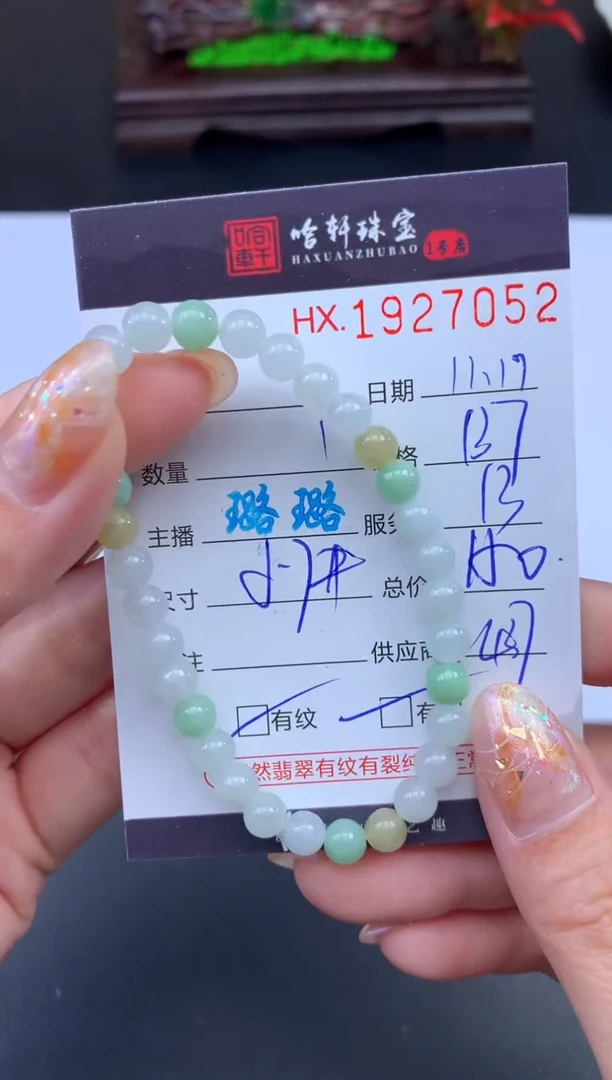 未镶嵌挂件翡翠哈轩 手串1（有纹有裂）