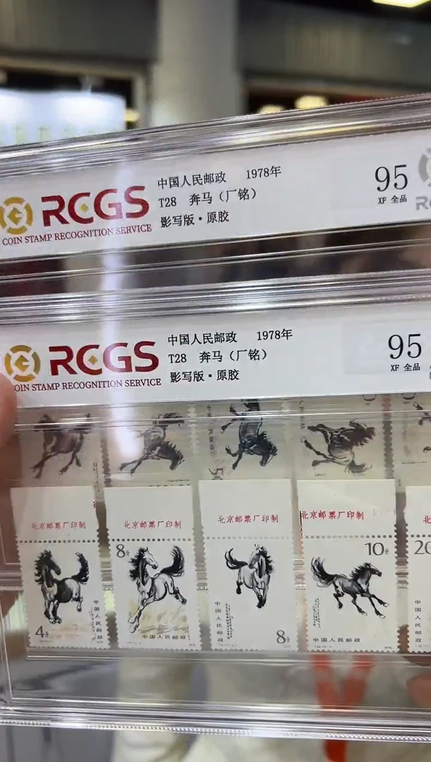 T28 奔马 邮票 RCGS评级 精大盒 原胶  厂铭