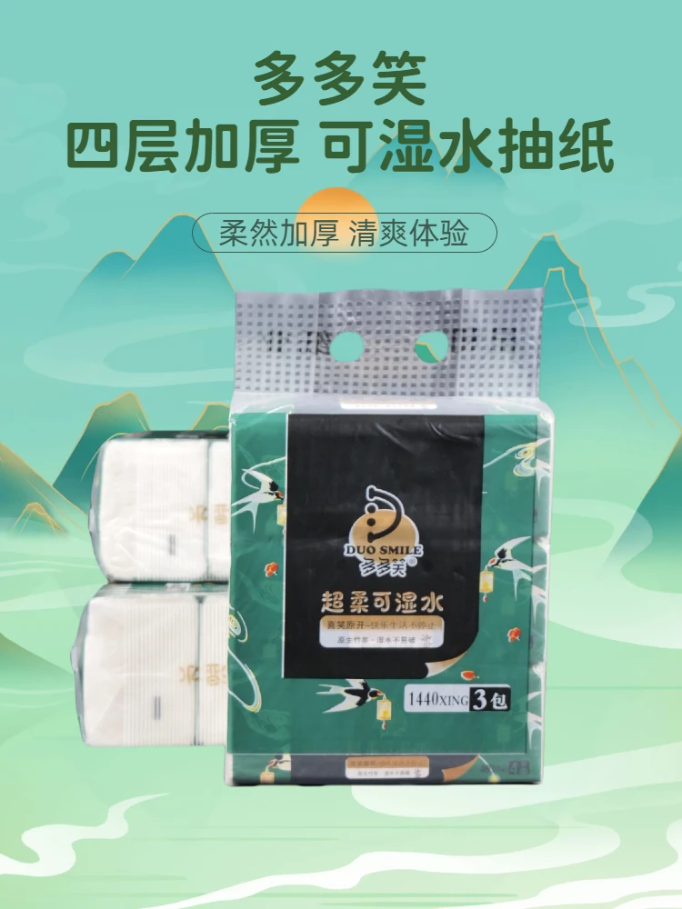 多多笑多多笑国风超大实惠装 超柔可湿水抽纸
