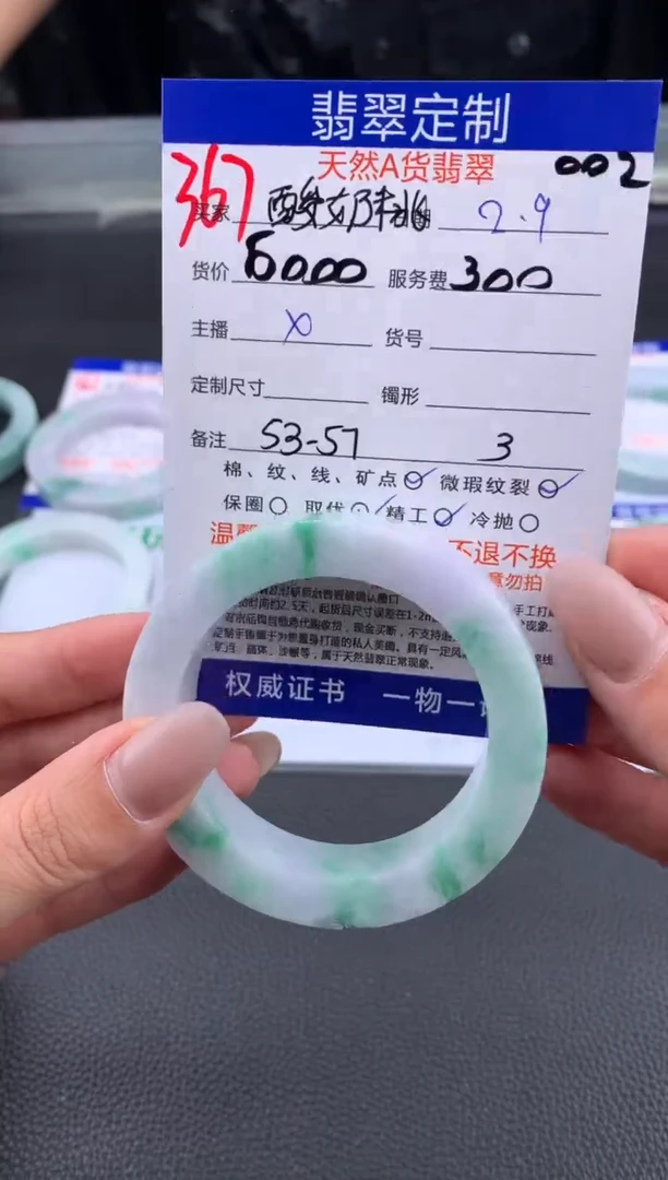 【闪购商品】定制翡翠未镶嵌367#手镯定制链接