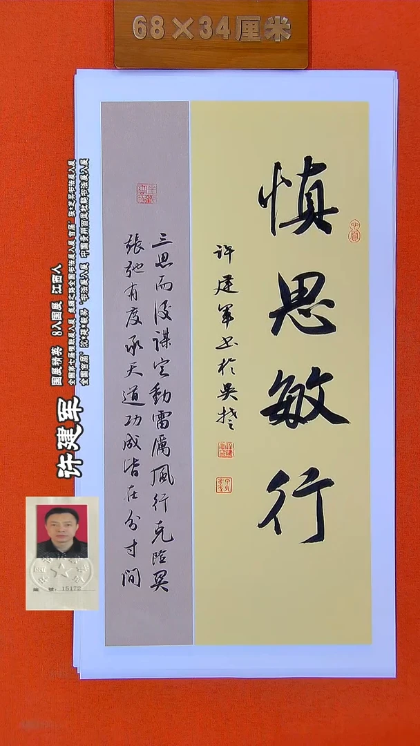 书法70许建军书法作品