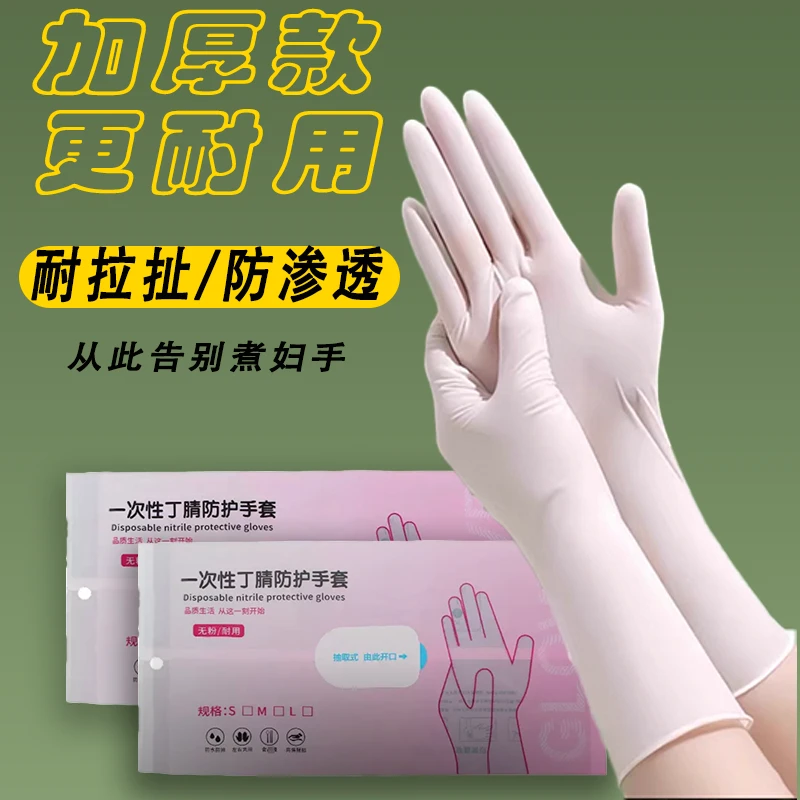 丁晴一次性手套加厚乳胶洗碗洗衣服手套耐用厨房家务