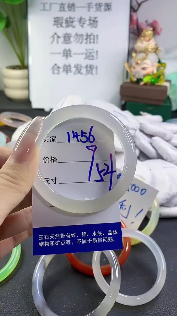 手镯玛瑙/玉髓未镶嵌1456