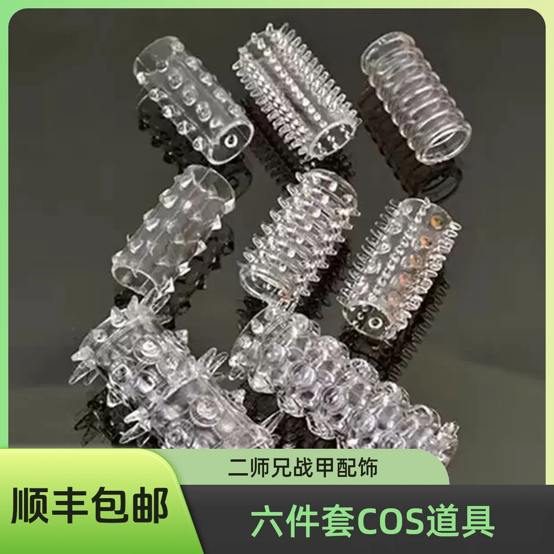 《顺丰包邮》6件装/侣布战斗装甲/八爪鱼/铠甲/COS配饰紧箍咒/战甲