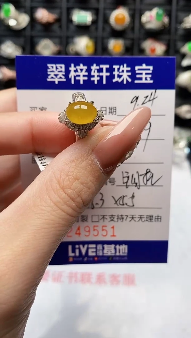未镶嵌戒指翡翠9551