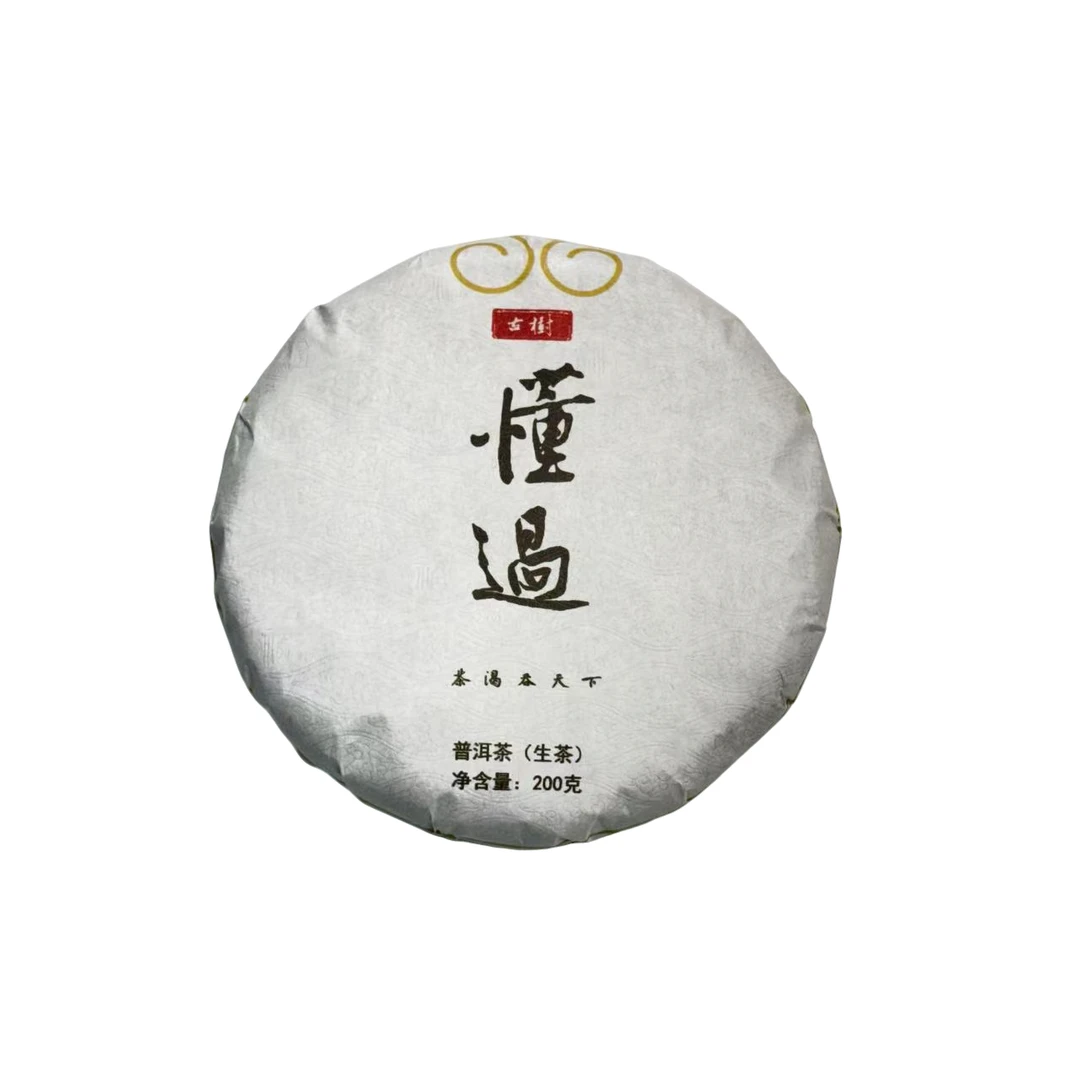 （1.14）2024年  头春   懂过古树  200克/饼   配茶样