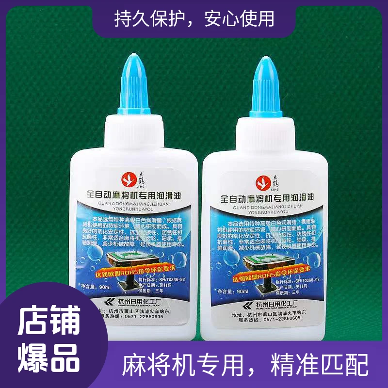 机麻配件润滑剂润滑轨道增加滑度弹簧麻将机配件润滑油