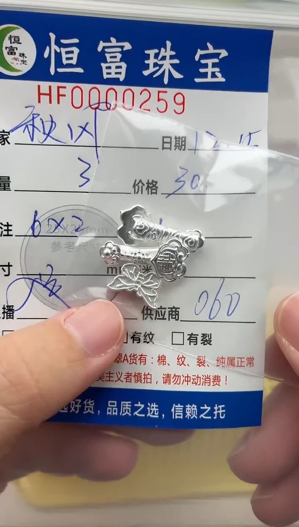 无足银秋****根足银配饰259